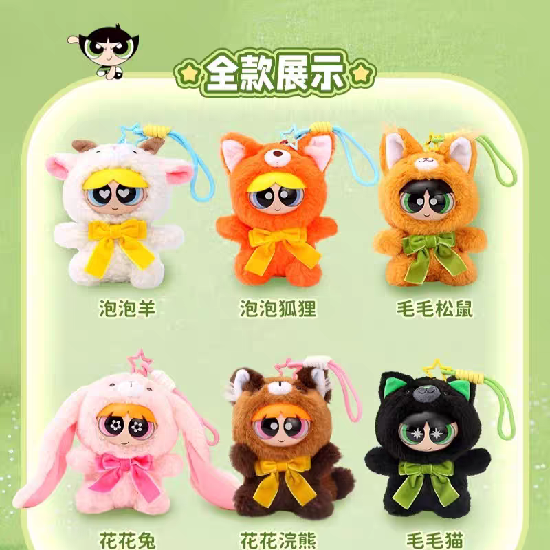 MINISO's "Powerpuff Girls" forest-style plush pendant blind box Anime merchandise Cute trendy toy - 图片 2