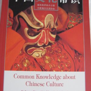 Common Knowledge about Chinese Culture (English-Chinese, illustrated)