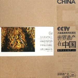 Chinese World Cultural Heritage (Chinese Edition)
